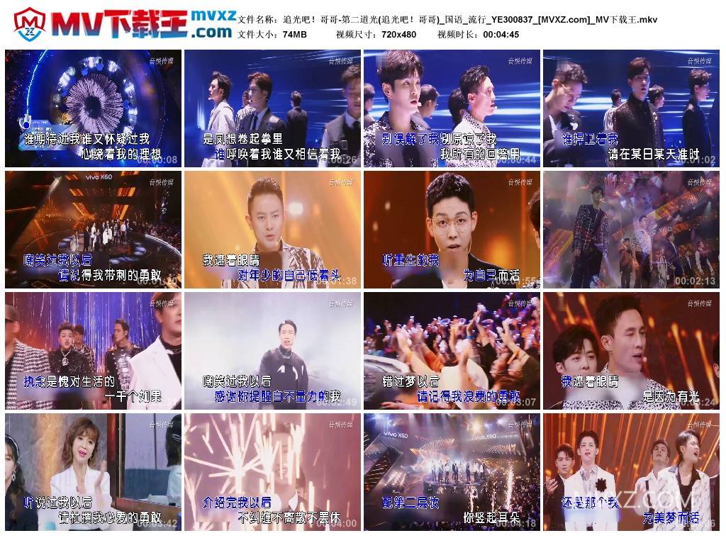 追光吧！哥哥-第二道光(追光吧！哥哥)_国语_流行_YE300837